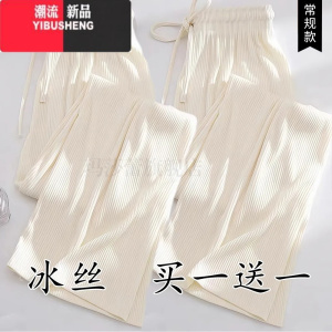 YIBUSHENG单/两件装冰丝阔腿裤女季薄款垂感速干裤休闲防蚊裤子梨型加长
