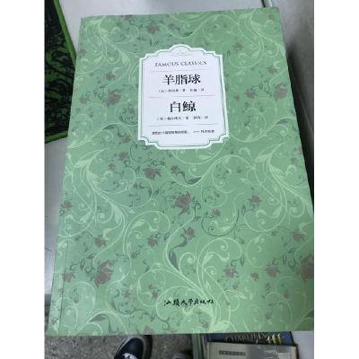 正版新书]白鲸(美)梅尔维尔9787565827471