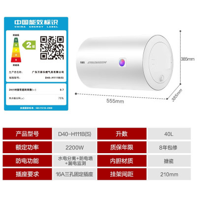 万家乐80升电热水器小尺寸 2200W速热 多重防护 家用小型洗澡机 节能省电D80-H111B(S)