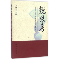 [M]锐思考-9787501453115