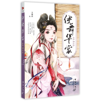 音像伊舞华裳(如烟传)玉凝冰