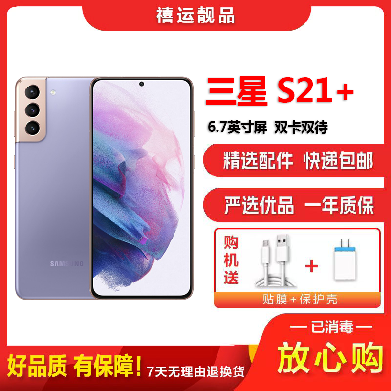 [二手95新]三星S21+ G9960 梵梦紫 8G+128G全网通安卓手机6.7英寸屏双卡双待拍照娱乐商务备用5G手机