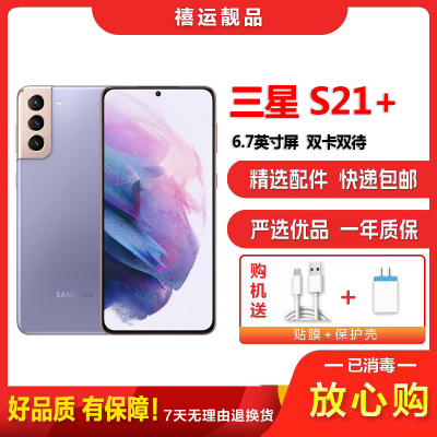 [二手95新]三星S21+ G9960 梵梦紫 8G+128G全网通安卓手机6.7英寸屏双卡双待拍照娱乐商务备用5G手机