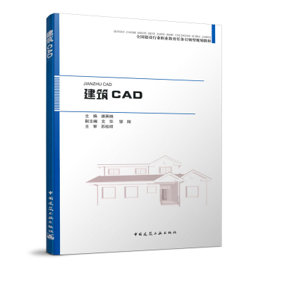 正版新书]建筑CAD(工程造价专业适用全国建设行业职业教育任务引