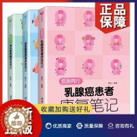 [醉染正版]正版医路同行 淋巴瘤患者康复笔记+结直肠癌患者康复笔记+患者康复笔记 3册 清华大学出版社 科普问答百科知识
