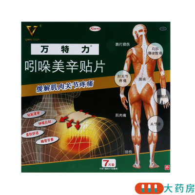 万特力吲哚美辛贴片7cm*10cm*7片肌肉痛 肩部僵硬酸痛 腰痛 关节痛腱鞘炎