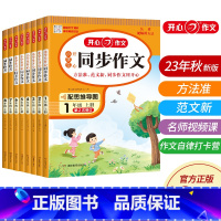 开心同步作文 三年级上 [正版]2023版 小学一二三四五六年级年级上册语文阅读理解与答题模板专项训练书同步作文上册 语