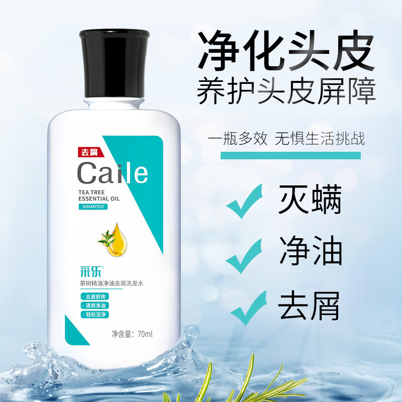 采乐控油蓬松洗发水茶树净油蓬松洗发露去屑止痒洗头膏70ml*3