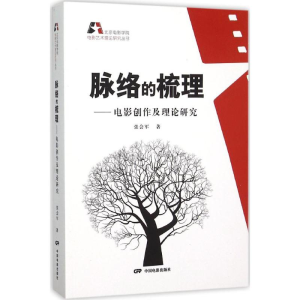 醉染图书脉络的梳理9787106040