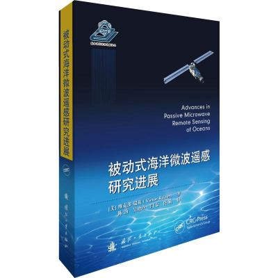 醉染图书被动式海洋微波遥感研究进展9787118118605
