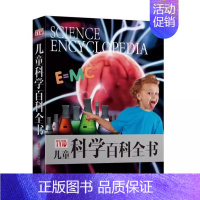 儿童科学百科全书 [正版]TYJD儿童科学百科全书揭秘可怕的科学探索奥秘6-12-15岁中小学生青少年自然科学启蒙科普类