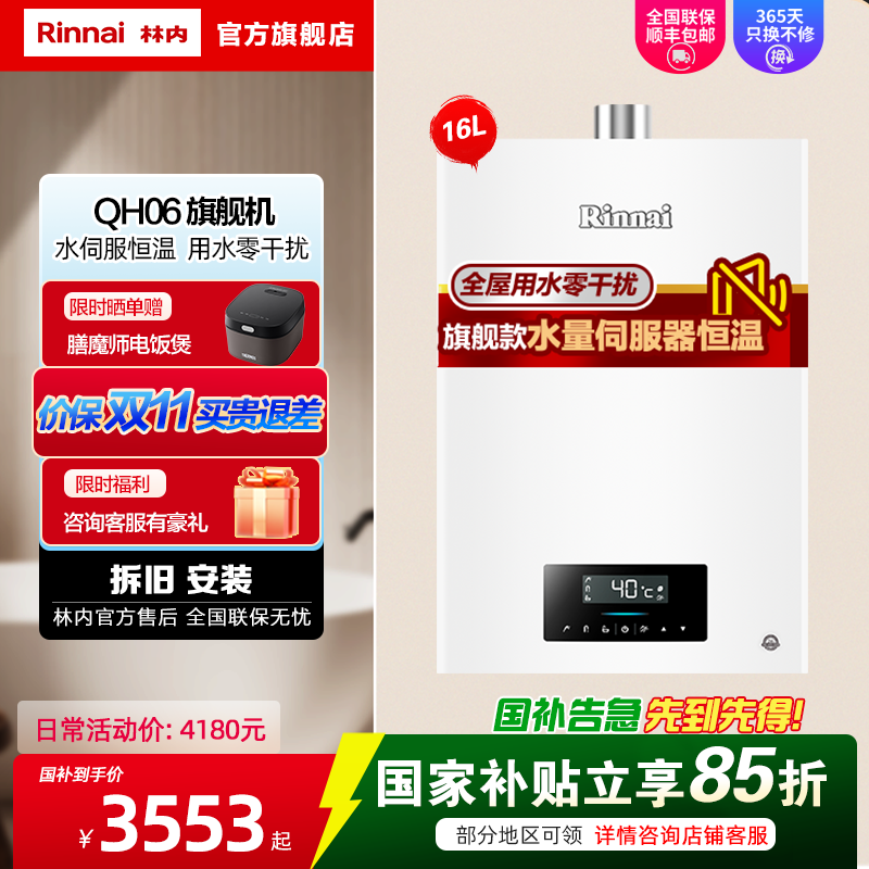 林内(Rinnai) 16升燃气热水器水量伺服器恒温16QH06(JSQ31-H06)家用12T天然气旗舰款