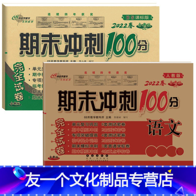 语文+数学(北师大版) 六年级上 [友一个]68所期末冲刺100分一年级下册二年级四五六三下试卷测试卷全套上册语文数学人