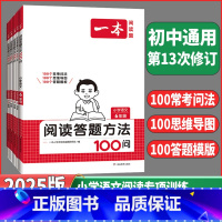 语文❤️阅读答题方法100问 小学一年级 [正版]2025版小学语文阅读答题方法100问一二年级三年级四年级五六年级阅读
