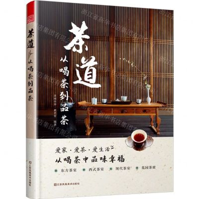 [N]茶道(从喝茶到品茶)-9787558086731