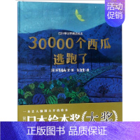 30000个西瓜逃跑了 [正版]蚂蚁和西瓜精装蒲蒲兰绘本日本低幼儿图画书家庭启蒙早教亲子儿童情商启蒙童话书籍0-2-3-