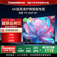 长虹电视50D4P-G1 50英寸电视 全面屏 人工智能 4K超高清 HDR轻薄平板LED液晶平板电视政府补贴