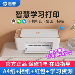 HP惠普4978彩色无线喷墨打印机小型家用复印扫描学生作业打印a4配置1:标配+黑色墨盒1个(送礼品)