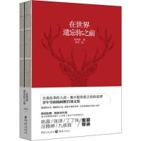 正版新书]在世界遗忘你之前 青年导演杨树鹏首部文集杨树鹏97872