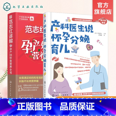 2册 产妇饮食营养全书+怀孕分娩育儿 [正版]范志红详解孕产妇饮食营养全书 产科医生说怀孕分娩育儿 2册 孕妇营养三餐食