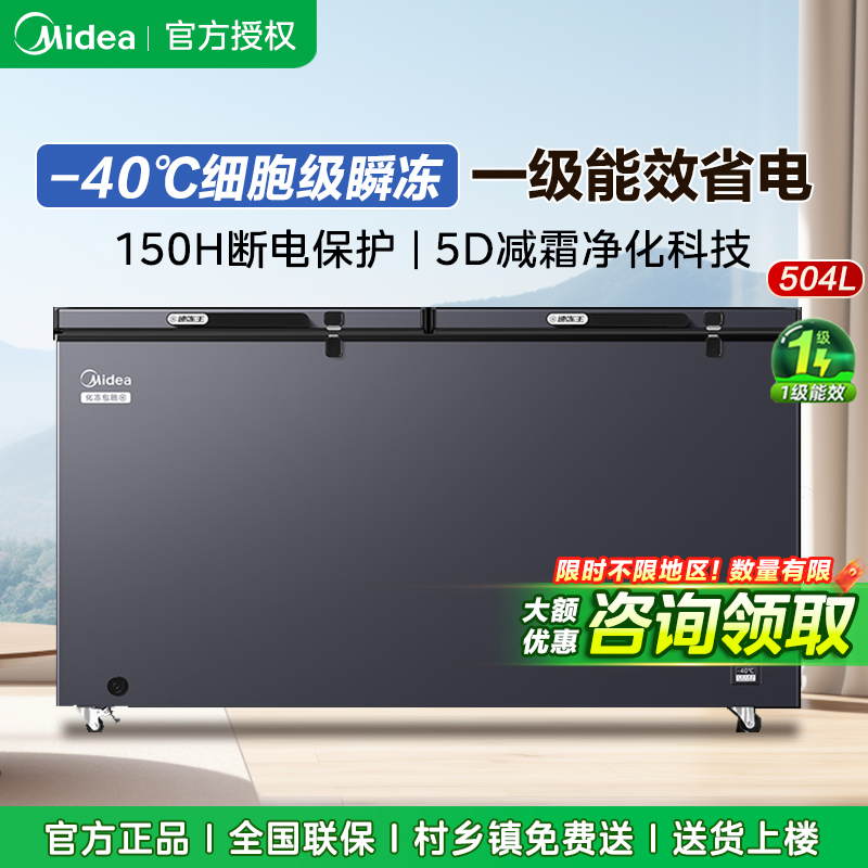 美的519大容量冰柜家用商用卧式大冷柜保鲜冷藏冷冻冰箱BD/BC-519DKEM 耀目蓝