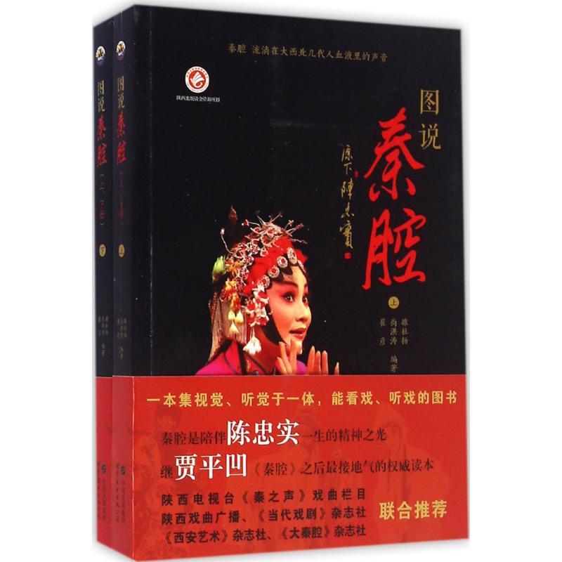 正版新书]图说秦腔雒社扬,尚洪涛,崔彦 编著9787519200527