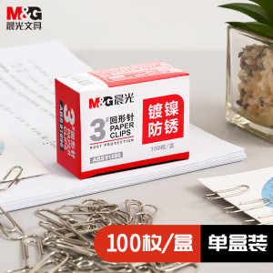 晨光(M&G)文具3#镀镍回形针 金属防锈曲别针 办公用品 100枚/盒ABS91696开学必备 10盒