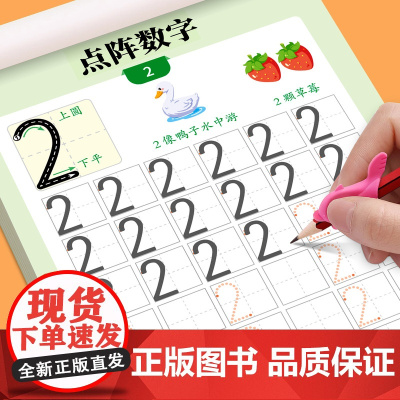 儿童数字练字帖拼音笔画笔顺点阵控笔训练偏旁部首英语幼小衔接田字格专用练字本幼儿园入门学前班大班小学生每日一练幼升小描红本