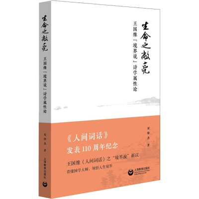 醉染图书生命之敞亮 王国维