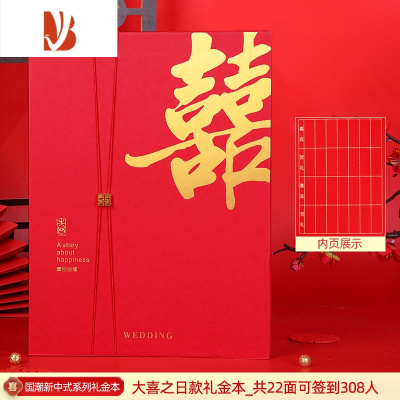 三维工匠结婚账本礼簿礼金登记签到本婚礼嘉宾人情礼单礼金簿签名册人情薄礼单本（大喜之日）