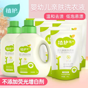 植护母婴宝宝专用亲肤洗衣液整箱瓶装袋装组合儿童洗衣皂液