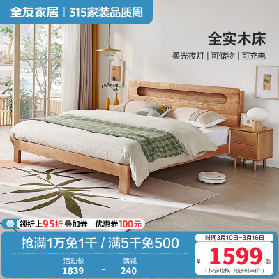 全友家居北欧简约实木床带夜灯带U 充电储物床头北美进口橡木 实木双人床卧室家具
