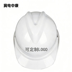 冀电中康 安全帽 白色V型 个