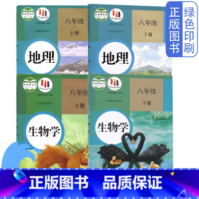 人教版八年级上下册地理生物 [正版]2024新版人教版八8年级上下册生物地理书初二上册下册地理+生物学全套4本人民教育出