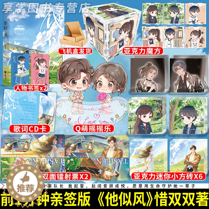 [醉染正版]亲签 他似风 惜双双网络原名《你,别乱来》 乐队主唱X专案队长现代都市军旅文小说破镜重圆欢喜冤家女追男实体书