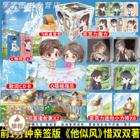 [醉染正版]亲签 他似风 惜双双网络原名《你,别乱来》 乐队主唱X专案队长现代都市军旅文小说破镜重圆欢喜冤家女追男实体书