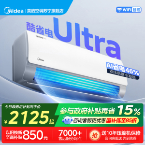 美的(Midea)空调酷省电Ultra大1.5匹新一级能效家用变频冷暖客厅卧室智能挂机KFR-35GW/N8KS1-1U