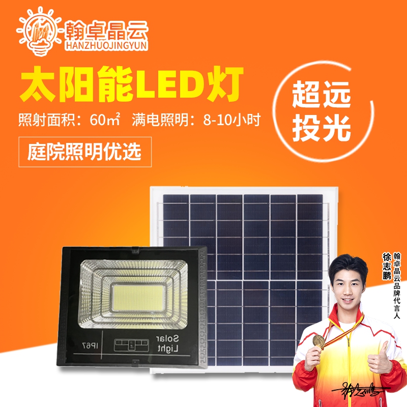 翰卓晶云 太阳能灯LED投光灯露营营地灯室外防水路灯200W电量显示 HZ-598S-012