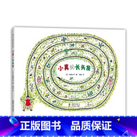 [正版]小真的长头发海豚出版社爱心树绘本 馆小学生二三 年级语文课外阅读必读书目中国当代获奖儿童文学小孩故事阅读老师童