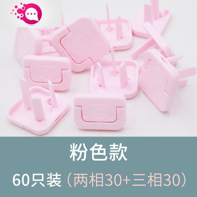 敬平儿童防触电插座保护盖婴儿宝宝插头孔安全塞电源套开关防护盖粉色60只装触电保护