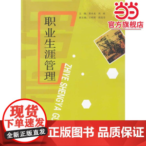 职业生涯管理