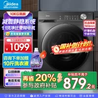 美的(Midea)全自动滚筒洗衣机10公斤家用大容量变频电机一级能效1.1高洗净比蒸汽除菌除螨简尚系列MG100V36T