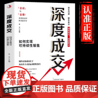 深度成交