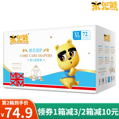 米兜熊纸尿裤XL72片熊芯呵护系列尿不湿非拉拉裤非纸尿片-男女通用