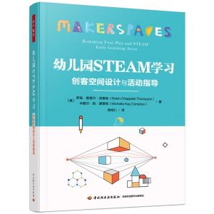 万千教育学前.幼儿园STEAM学习:创客空间设计与活动指导
