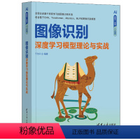 [正版]图像识别——深度学习模型理论与实战 于浩文9787302652656书籍