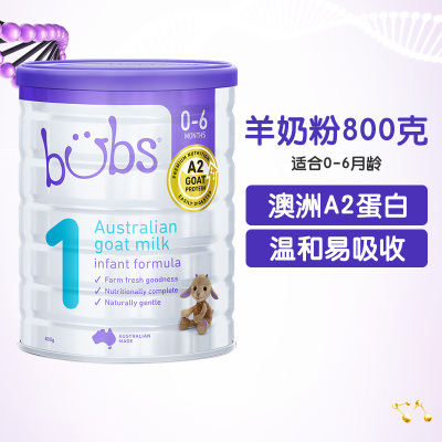 原装进口Bubs(贝儿)A2羊奶蛋白婴幼儿配方羊奶粉1段(0-6月)800G/罐