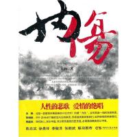 正版新书]内伤万和9787540449698