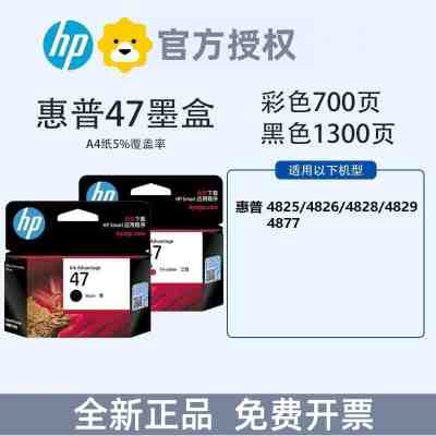 惠普原装47墨盒打印清晰耐用高效办公家用通用墨水耗材