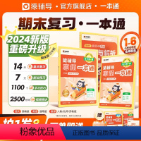 [2024新版]寒假一本通-人教版 小学一年级 [正版]2024新猿辅导寒假一本通小学生一年级下册语文数学英语寒假作业一